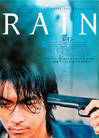 映画チラシ： レイン（邦題黒・裏面：世界が泣いた。）