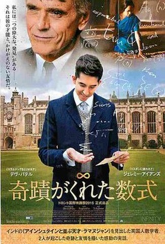 奇蹟がくれた数式（試写状）