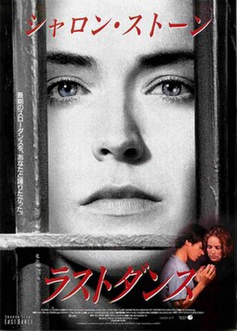 映画チラシ： ラストダンス（シャロン・ストーン）