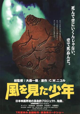 映画チラシ： （未1338）風を見た少年