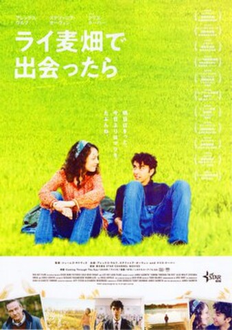 映画チラシ： ライ麦畑で出会ったら（2枚折）