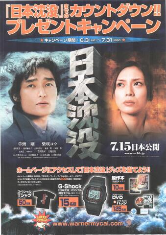 映画チラシ： （未957）日本沈没（片面）