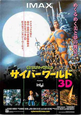 サイバーワールド3D（試写状・宛名記入済）