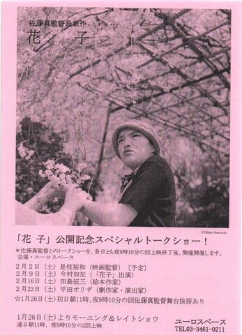 映画チラシ： （小型0001）花子（A6判）