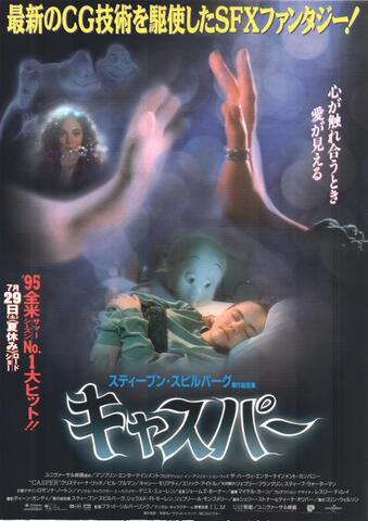 映画チラシ： （未644）キャスパー