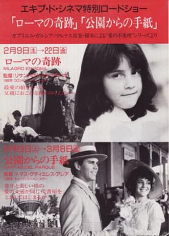 映画チラシ： ローマの奇跡／公園からの手紙（縦、エキプ・ド・シネマ特別ロードショー）