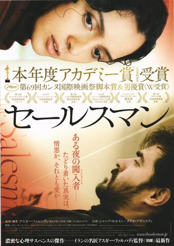 映画チラシ： （未501）セールスマン
