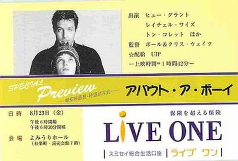 アバウト・ア・ボーイ（試写状・ヨコ位置・宛名記入済）