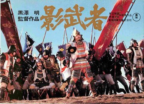 影武者（試写状）