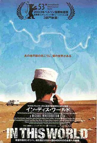 イン・ディス・ワールド（試写状・宛名記入済）