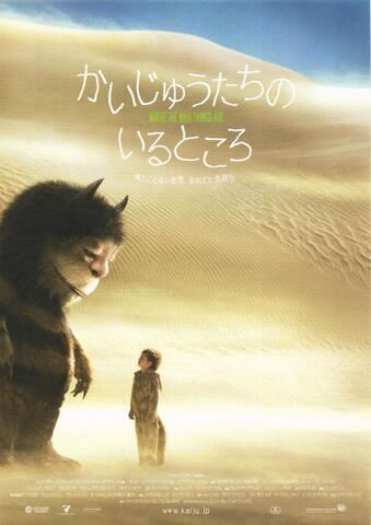 映画チラシ： （未479）かいじゅうたちのいるところ