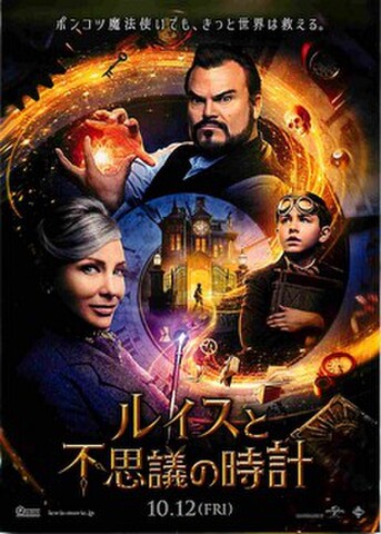 映画チラシ： ルイスと不思議の時計