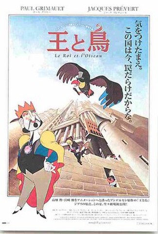 王と鳥（試写状・宛名記入済）