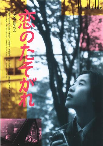 映画チラシ： （046）恋のたそがれ