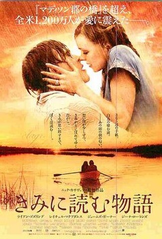 きみに読む物語（キャスト右端：ジーナ・ローランズ）（試写状・宛名記入済）