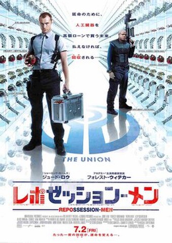 映画チラシ： レポセッション・メン