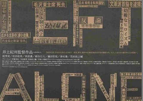 映画チラシ： レフトアローン