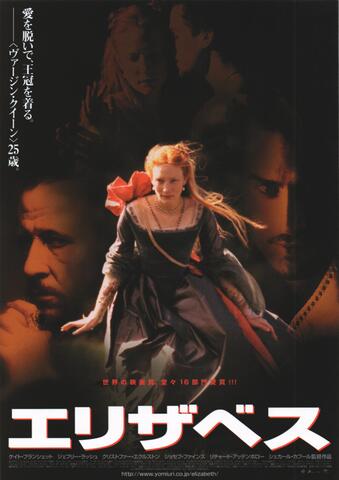 映画チラシ： （1064）エリザベス