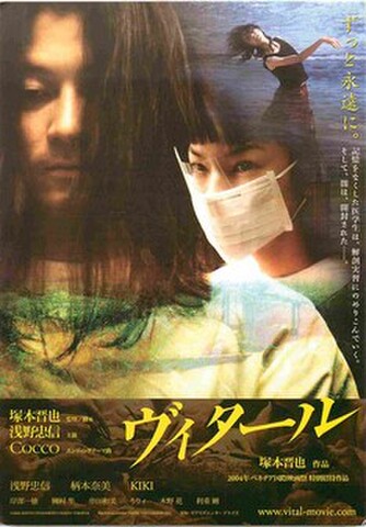 ヴィタール（試写状・題字黄色）
