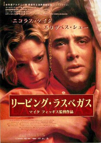 映画チラシ： リービング・ラスベガス