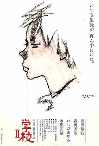 学校II（試写状・宛名記入済）