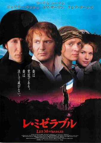 映画チラシ： レ・ミゼラブル（リーアム・ニーソン、写真）