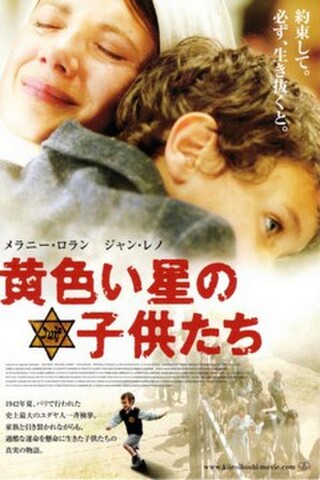 黄色い星の子供たち（試写状・宛名シール跡あり）