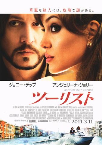 映画チラシ： （588）ツーリスト