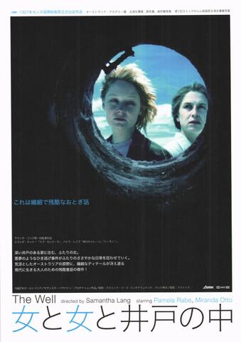 映画チラシ： （1082）女と女と井戸の中