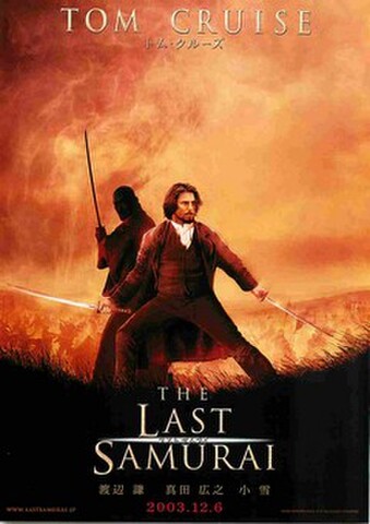 映画チラシ： ラストサムライ（2人全身）