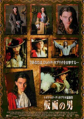映画チラシ： 仮面の男（コピー横）