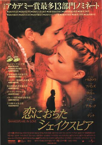 映画チラシ： （未827）恋におちたシェイクスピア