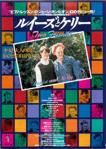 映画チラシ： ルイーズとケリー