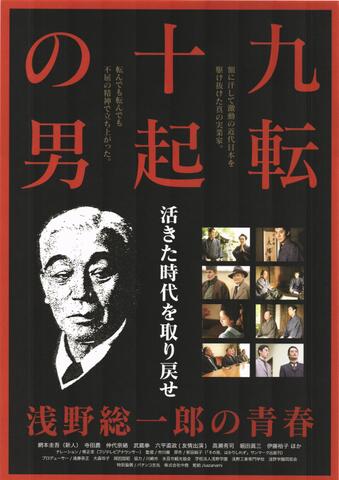 映画チラシ： （未659）九転十起の男