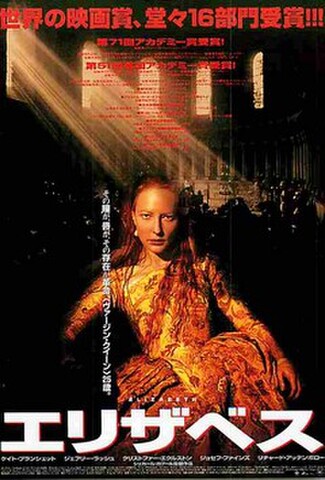 エリザベス（試写状）