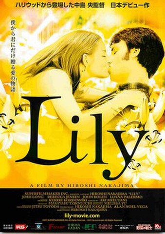 映画チラシ： Lily（裏面上：作品評3人）
