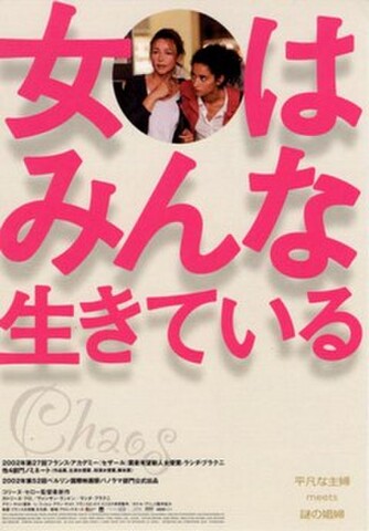 女はみんな生きている（試写状）