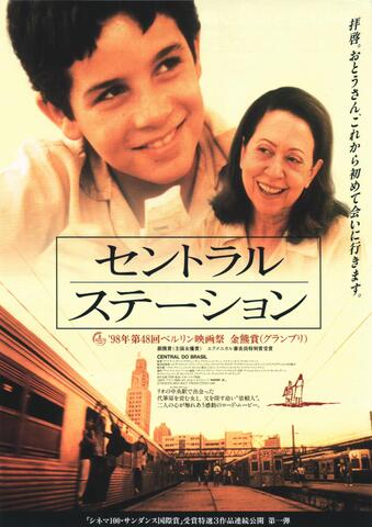 映画チラシ： （未1203）セントラル・ステーション