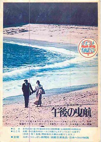 午後の曳航（試写状・ヤケあり・宛名記入済）