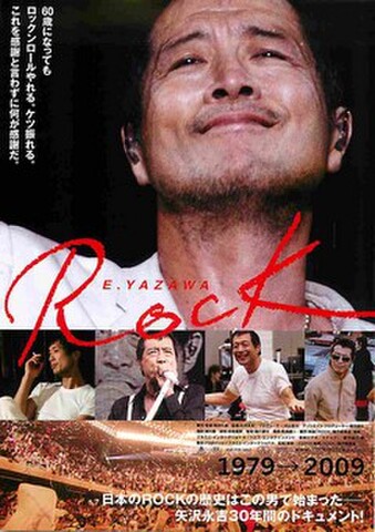 映画チラシ： Rock　E.YAZAWA