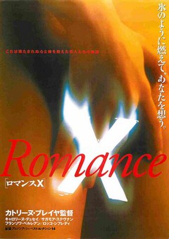 映画チラシ： ロマンスＸ（邦題白）