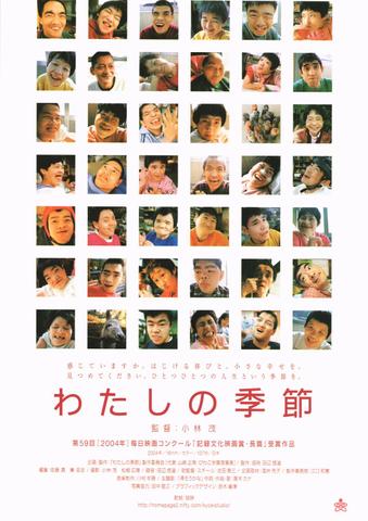 映画チラシ： （未484）わたしの季節