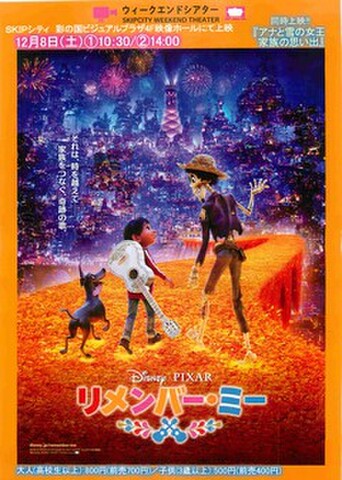 映画チラシ： リメンバー・ミー（アニメ）（A4判・SKIPシティウィークエンドシアター）