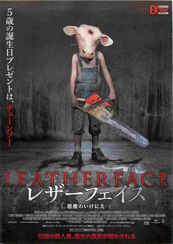 映画チラシ： レザーフェイス　悪魔のいけにえ
