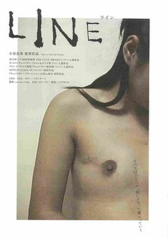 映画チラシ： LINE　ライン