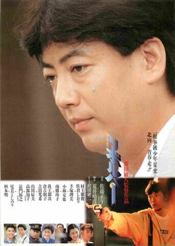 映画チラシ： リボルバー（邦画）