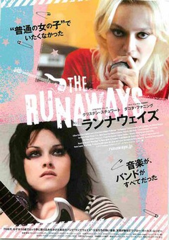 映画チラシ： ランナウェイズ