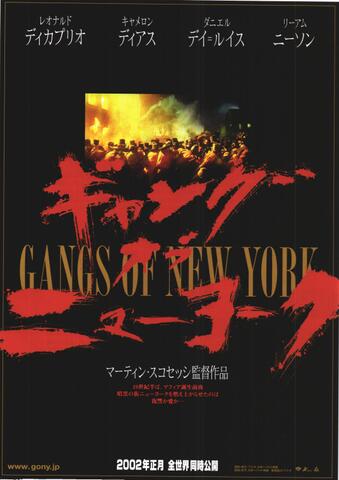 映画チラシ： （未922）ギャング・オブ・ニューヨーク