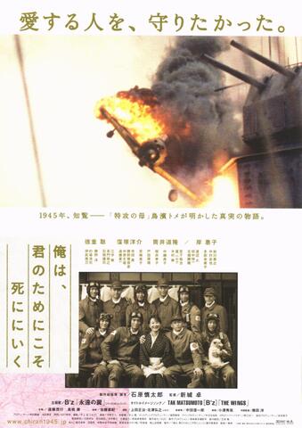 映画チラシ： （未432）俺は、君のためにこそ死ににいく