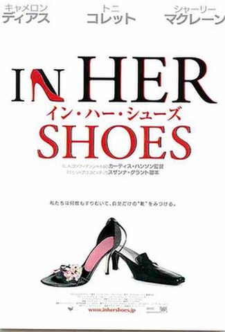 イン・ハー・シューズ（試写状）